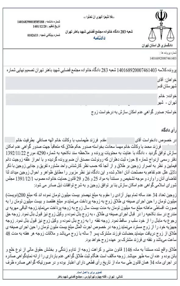 درخواست طلاق توافقی